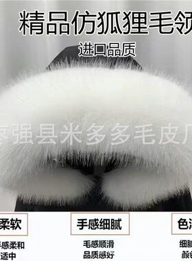 仿真狐狸毛毛领 羽绒服棉服通用毛领环保保暖手感顺滑