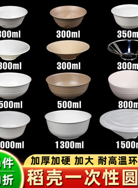 稻壳一次性碗筷餐具食家用大号圆形饭碗加厚加硬结婚野餐汤碗批发