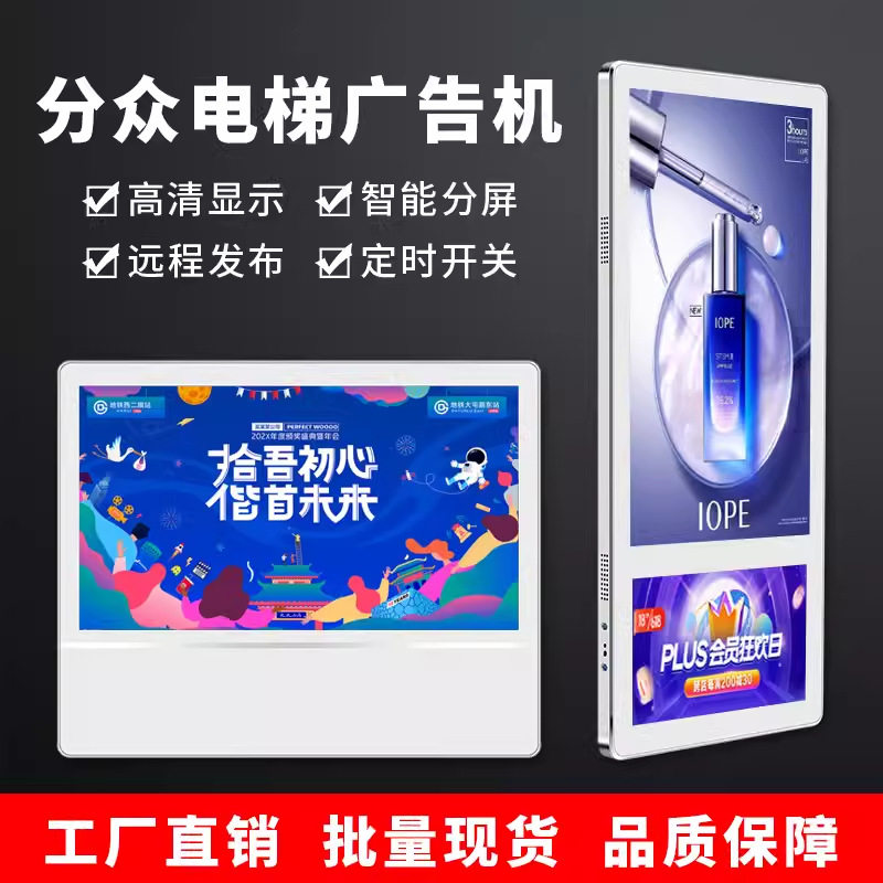 壁挂电梯广告机分众双屏高清网络超薄多媒体一体机电梯广告