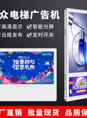 壁挂电梯广告机分众双屏高清网络超薄多媒体一体机电梯广告