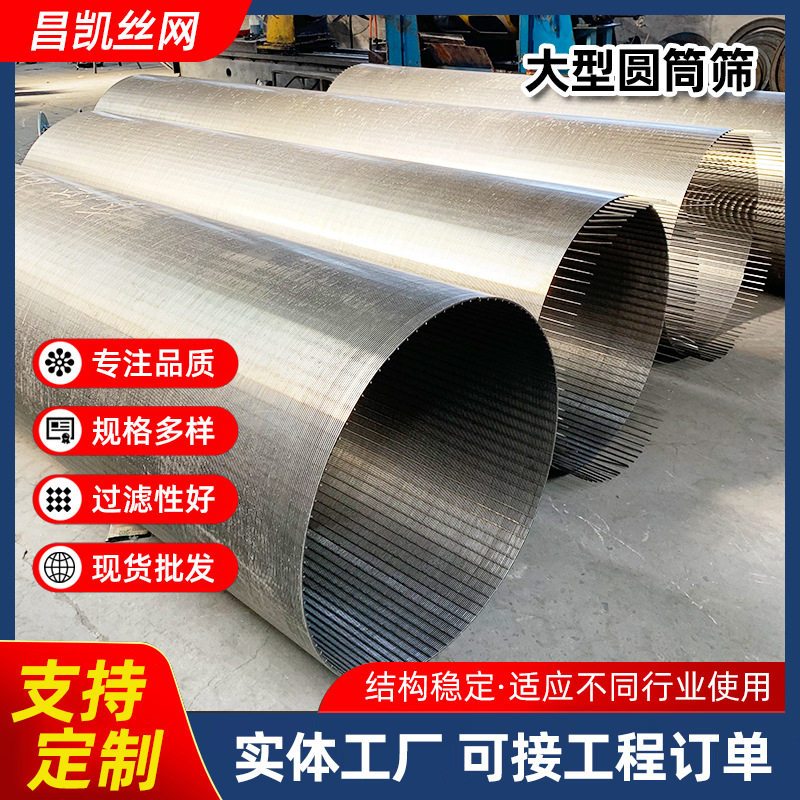 楔形网筒固液干湿分离分离机筛筒滚筒筛网工业机械过滤桶 矿筛网