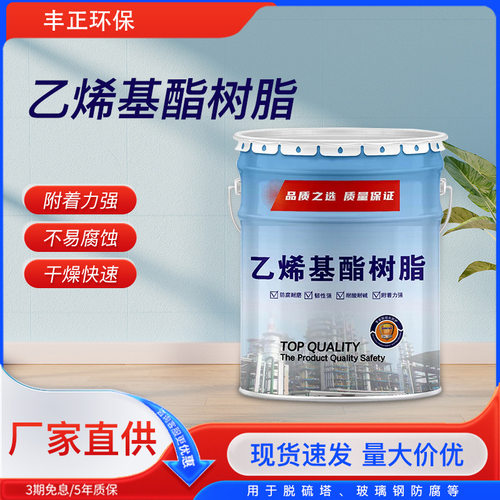 901环氧乙烯基树脂手糊玻璃钢树脂耐酸碱双酚A型防腐防腐涂料