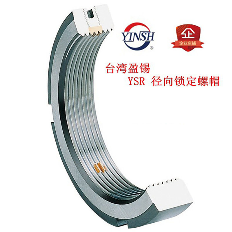 台湾盈锡径向锁紧螺母YSR M40*1.5P滚珠丝杆数控机床锁定螺帽