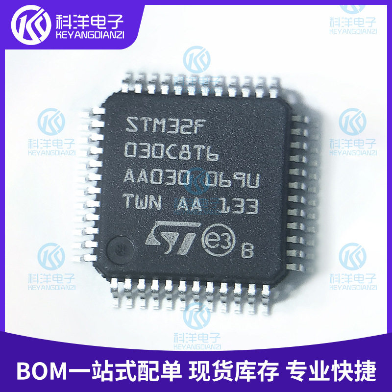 芯片STM32F030C8T6 LQFP-48 48MHz 64KB微控制器单片机芯片IC