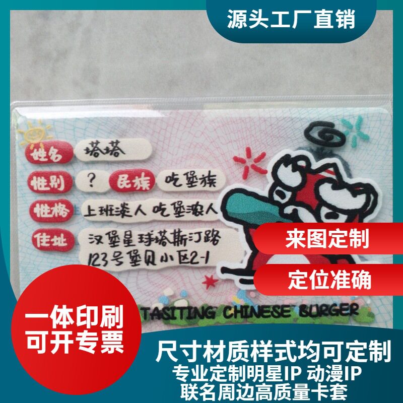 塔斯汀卡套可订货印刷logo存折套银行卡套 透明布纹磨砂pvc