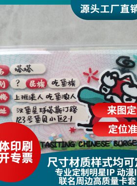 塔斯汀卡套可订货印刷logo存折套银行卡套 透明布纹磨砂pvc