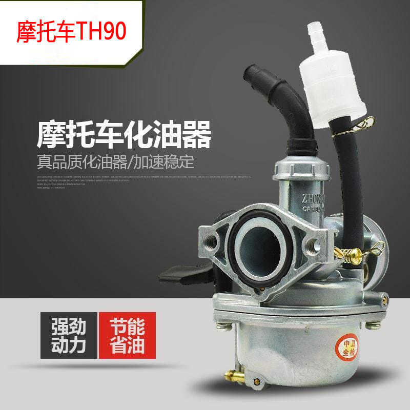弯梁摩托车 天虹90 th90化油器手动 线拉风门节油化油器 配件