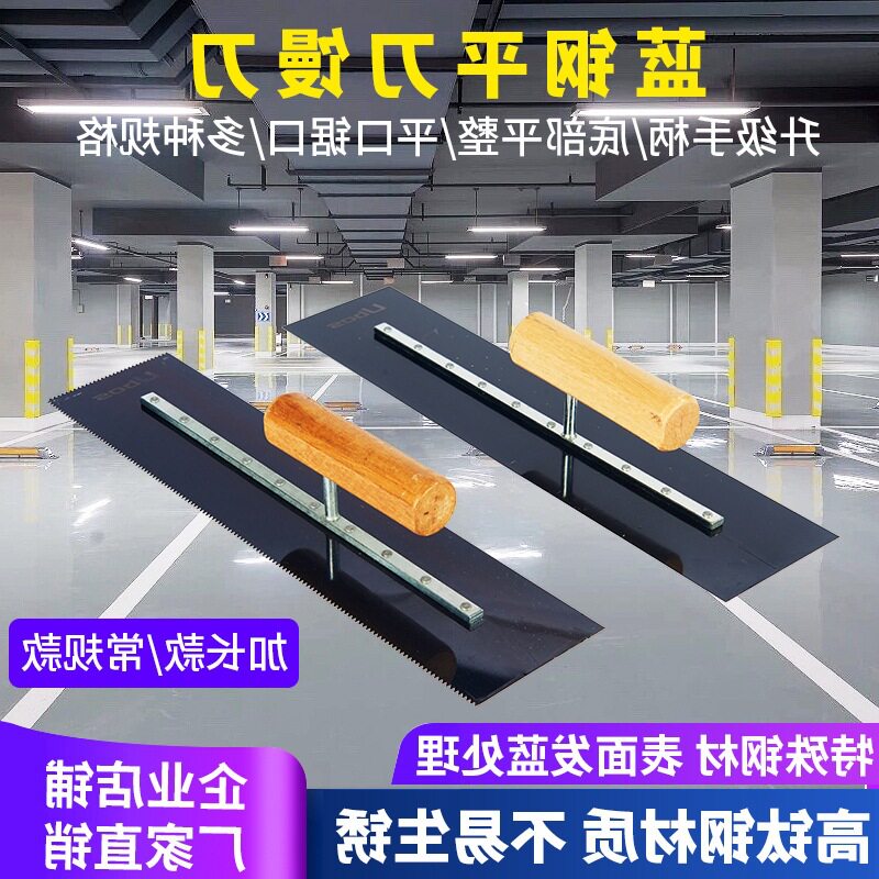 环氧地坪漆平刀锯齿镘刀自流平漆刮板工地水泥不锈钢加长公分