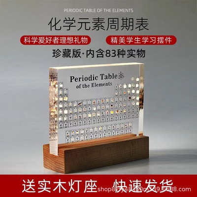 化学元素周期表实物摆件亚克力水晶透明内埋实物收藏生日创意