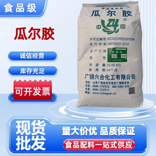 瓜尔胶食品级悬浮剂稳定剂高粘度增稠剂瓜尔豆胶现货