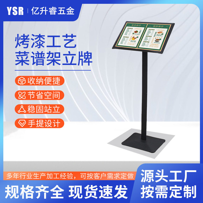 铁件菜谱A4展示牌水牌指示架A3酒店导向牌立式餐厅落地广告架子