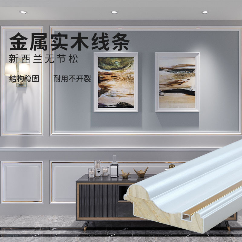 源头厂家装饰材料电视背景墙实木装饰线条窗套线烤漆镶嵌金属线条