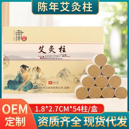 盒装陈年艾柱家用手工艾绒柱54粒艾灸盒用艾草柱厂家艾条柱