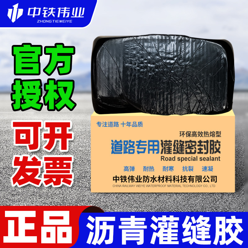 道路专用沥青灌缝胶路面修补料水泥地面裂缝伸缩缝填缝胶泥加热型