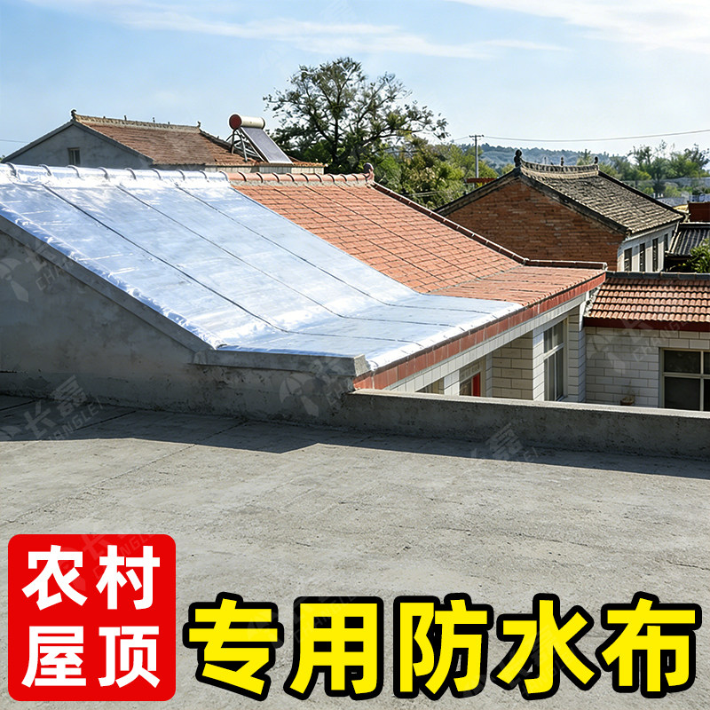 农村屋顶专用防水布自建房平屋顶补漏材料屋面沥青雨布漏水高粘度