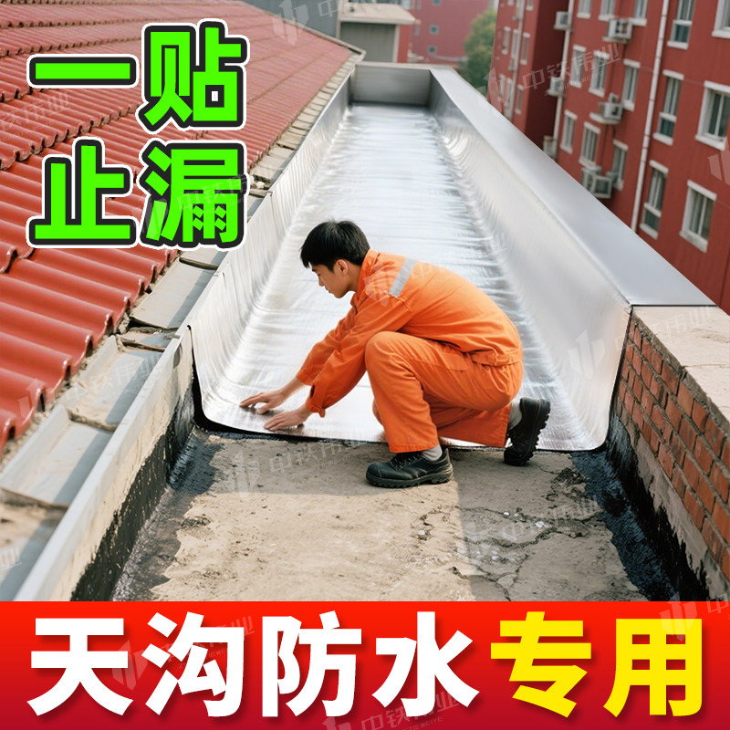 天沟防水自粘卷材 楼顶屋顶沥青防水贴布 雨水槽补漏材料