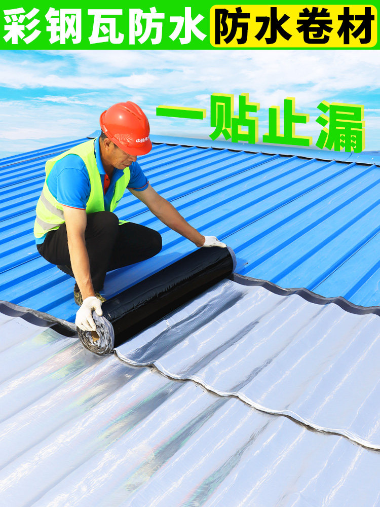彩钢瓦铁皮雨棚补洞贴新型强力自粘防水卷材屋顶防水补漏材料油毡