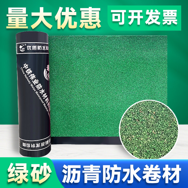 sbs防水卷材火烤型彩砂绿砂片岩黄沙屋顶补漏改性沥青弹性体材料