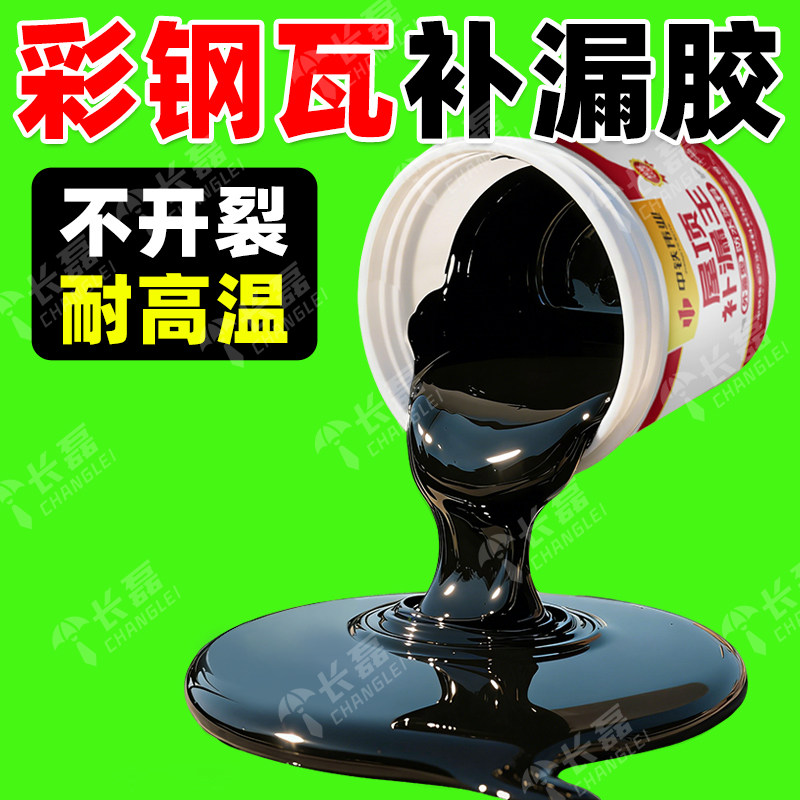 彩钢瓦补漏胶彩钢板铁皮屋顶防水涂料漏水修补雨棚补洞密封封堵胶