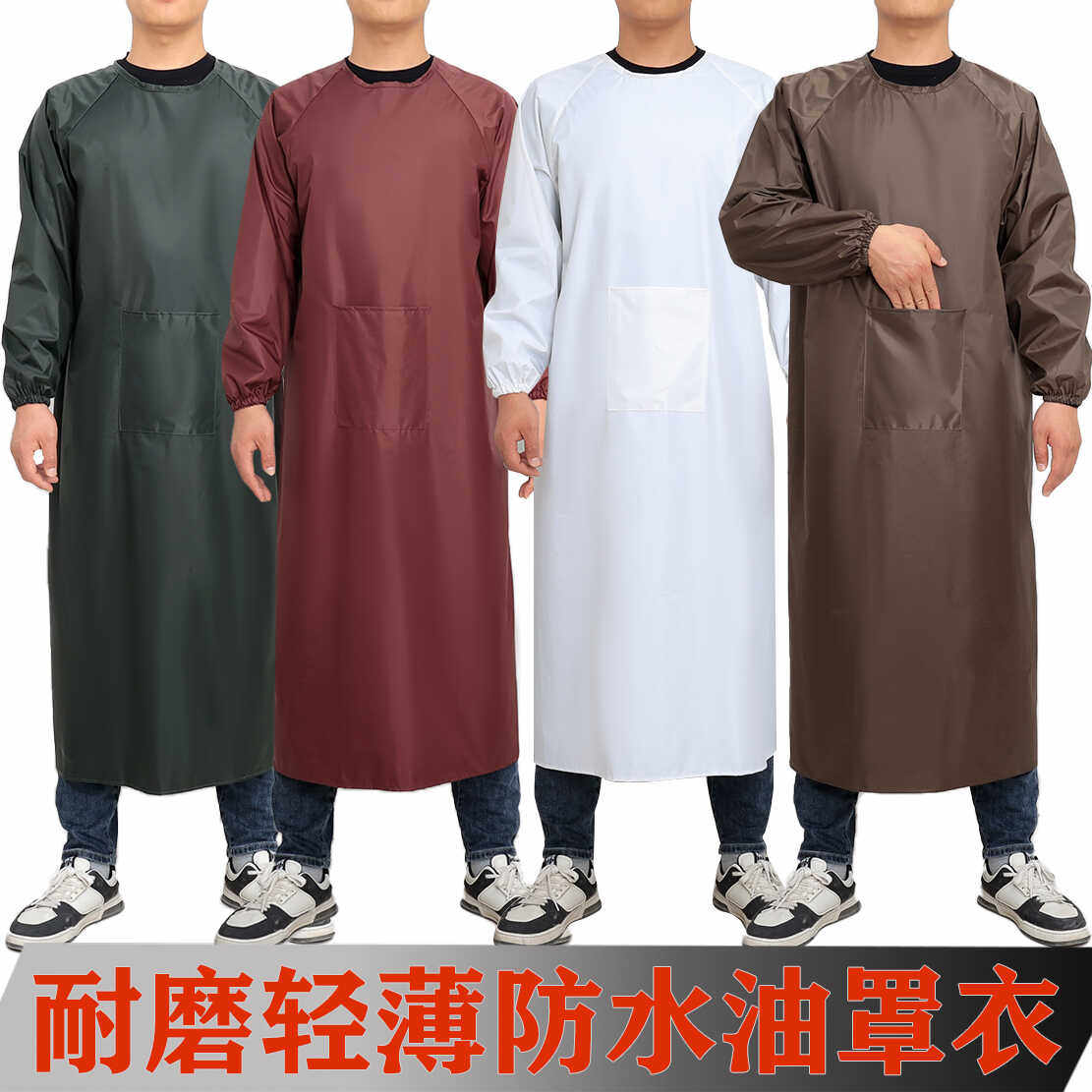 长袖防水围裙成人劳保反穿罩衣