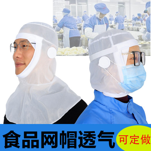 食品厂帽子防尘防油披肩网帽