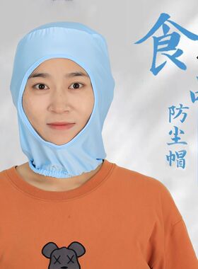 食品厂弹力头套劳保无尘车间包头帽防尘防掉发白色工作帽定制