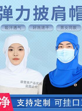 食品厂透气防尘披肩帽定制