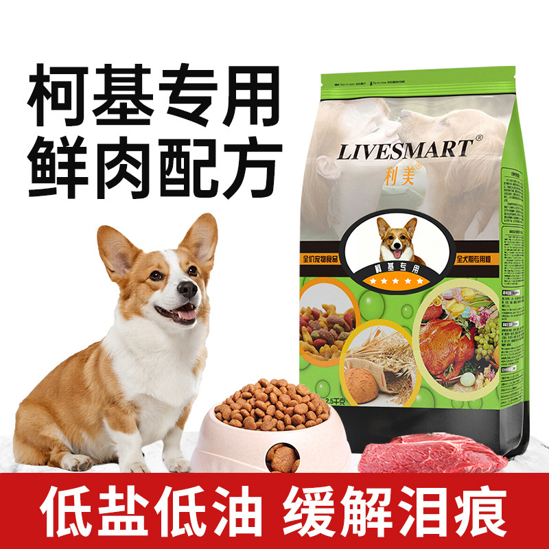 利美柯基狗粮20斤小型犬狗粮幼犬粮成犬专用增肥防掉毛老年犬狗粮图片