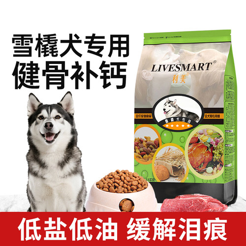利美奶糕专用粮阿拉斯加二哈幼犬