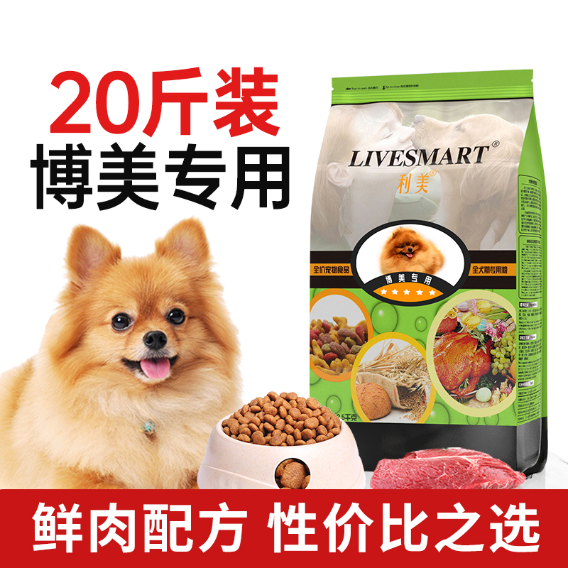 利美 博美狗粮成犬幼犬奶糕专用白色小型犬美毛缓解泪痕10kg20斤