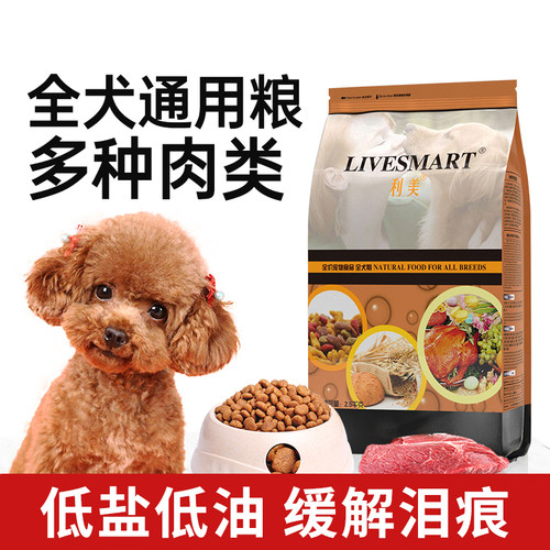利美泰迪比熊通用型去泪痕幼犬
