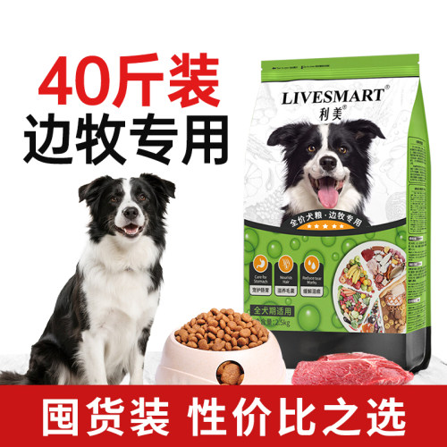 边牧狗粮专用粮40斤高含肉量补钙