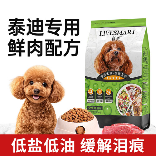 成犬通用型贵宾美毛去泪痕幼犬