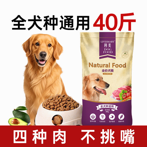 大型犬狗粮40斤金毛专用高含肉量