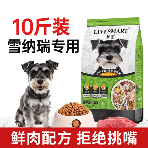 雪纳瑞狗粮10斤小型犬美毛轻泪痕