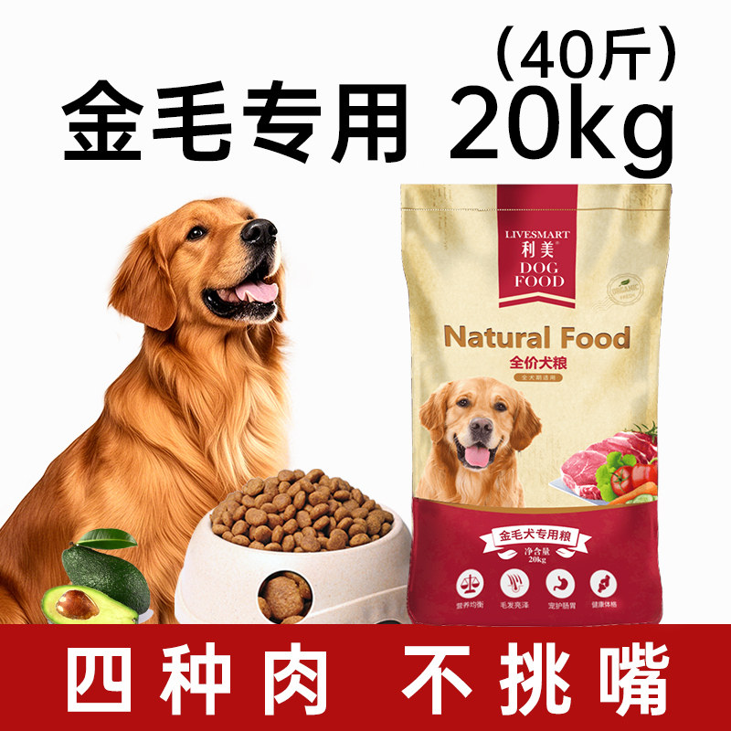 金毛狗粮40斤装中大型犬狗粮拉布拉多专用成犬幼犬通用型补钙20kg