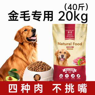 金毛狗粮40斤装中大型犬狗粮拉布拉多专用成犬幼犬通用型补钙20kg
