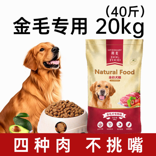 金毛狗粮40斤装大型犬专用拉布拉多狗粮幼犬成犬通用狗粮全价犬粮