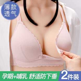 聚拢防下垂孕妇孕期专用无钢圈喂奶文胸产后 薄款 哺乳内衣夏季 新款