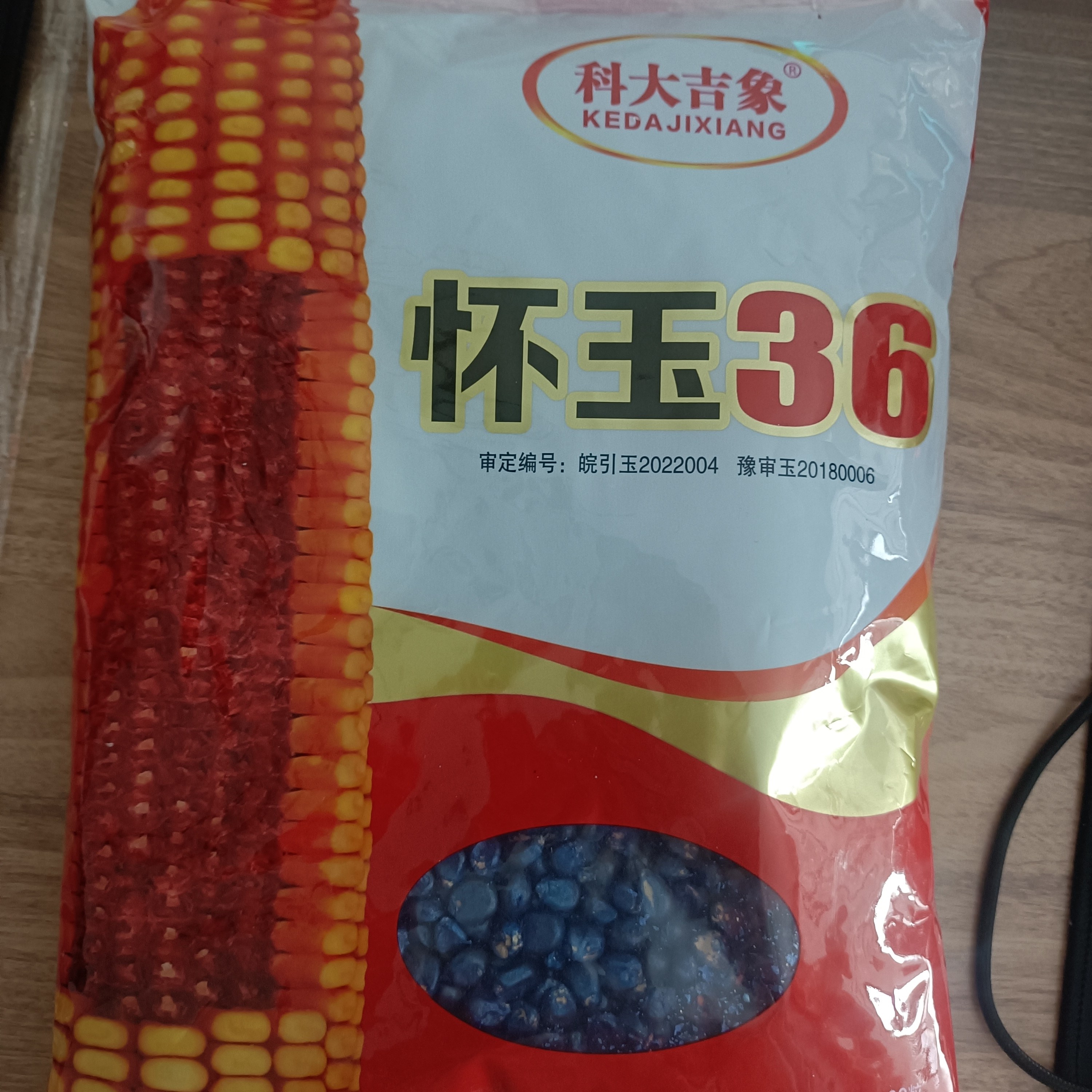怀玉36高产黄金玉米种子特大棒红轴大马牙抗倒抗旱抗病大田苞谷
