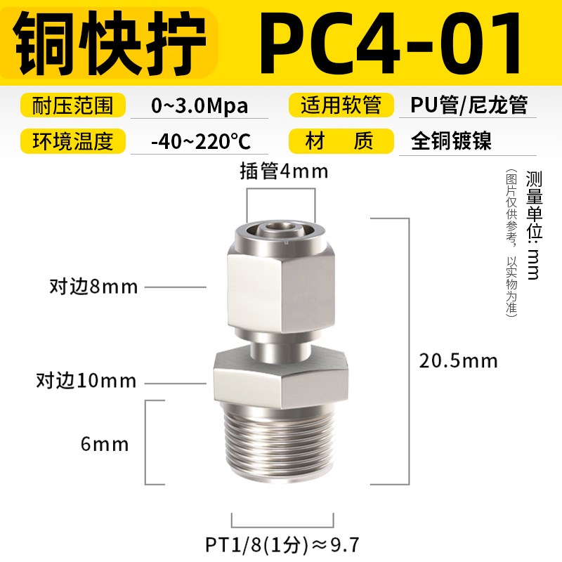 气管快速接头铜快拧带螺纹锁母式外丝直B接配件大全PC8-02/03/04
