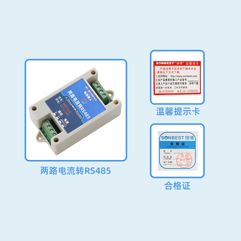 两路电流转RS485模拟量采集二次开发输入输出模W块宽电压可定制