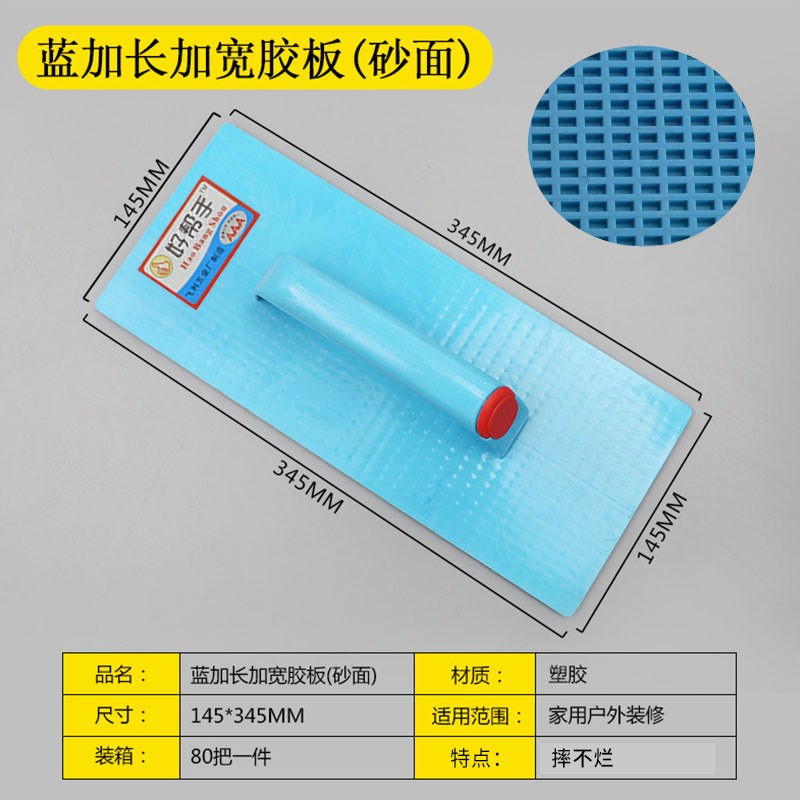 蓝色抹子抹泥刀抹灰塑料灰板泥工贴瓷砖工具耐磨R耐摔瓷砖瓦工工