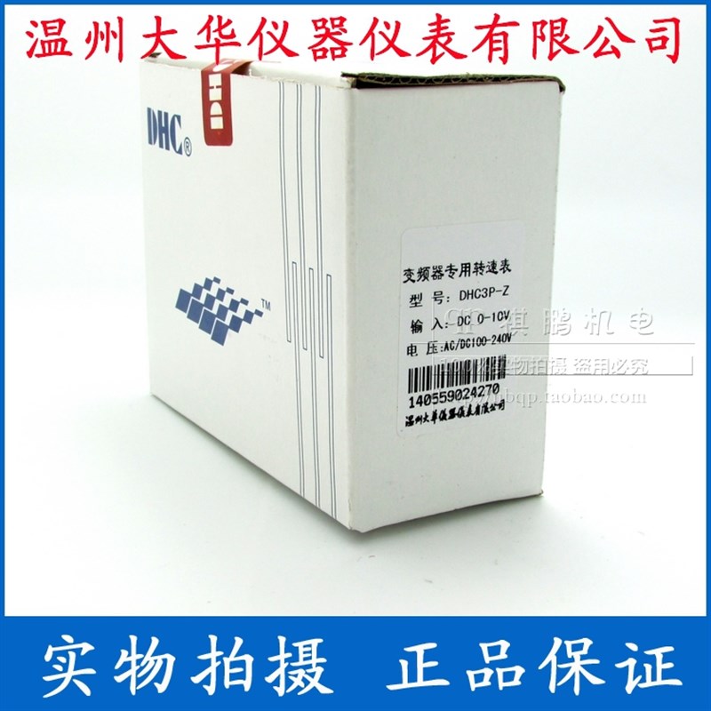 【DHC温州大g华】变频器转速表DHC3P-Z 输入信号DC0-10V DP3-Z