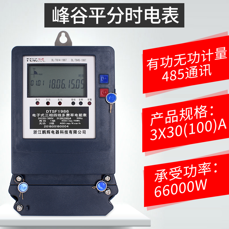 鹏辉380v三相i四线多功能电表100A尖峰谷平电能表大功率分时电度