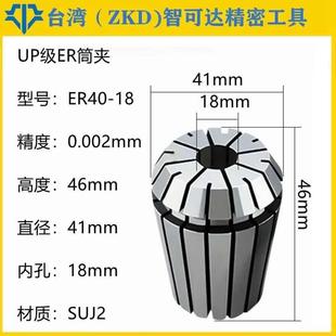 台湾upaaaer40夹头级 er25er级精高夹头嘴筒夹锁刀柄筒夹er32