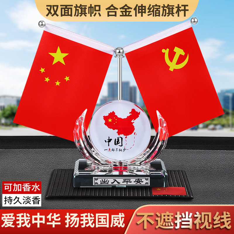 车载国旗摆件汽车用小国旗小党旗高档办公桌红旗车上车内装饰用品