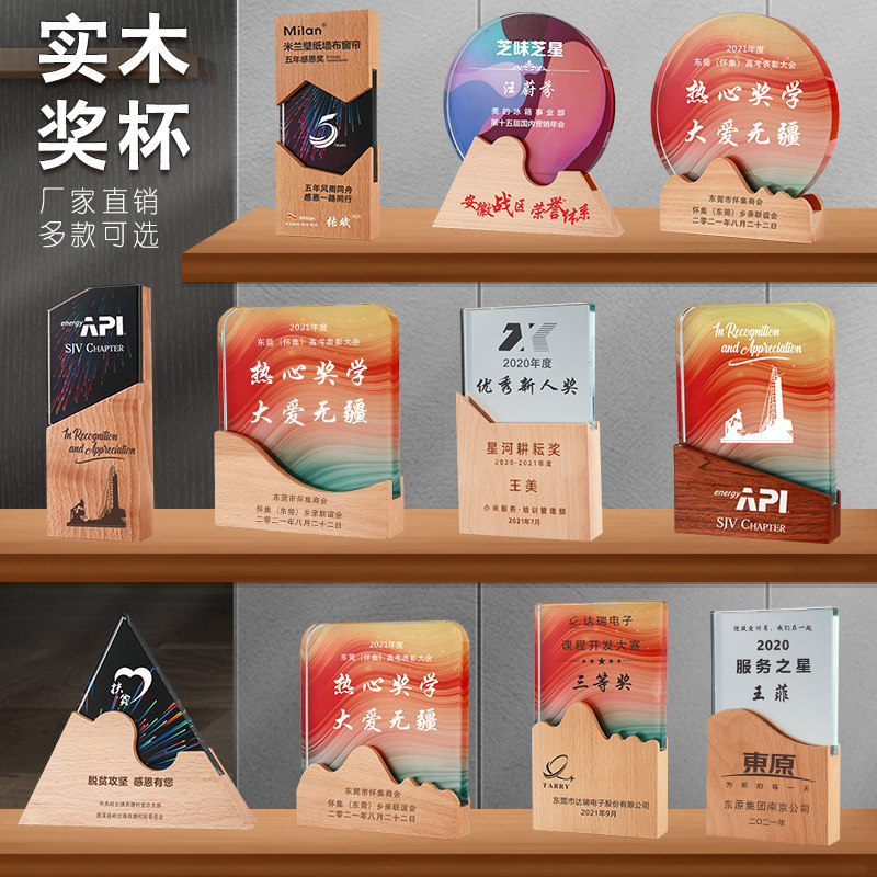 水晶实木奖杯定制彩印创意授权牌纪念品定做照片荣誉奖牌公司订制