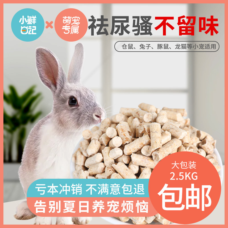 兔子除臭木粒吸水垫料吸尿尿垫尿砂兔沙兔笼厕所专用清洁薄膜用品怎么看?