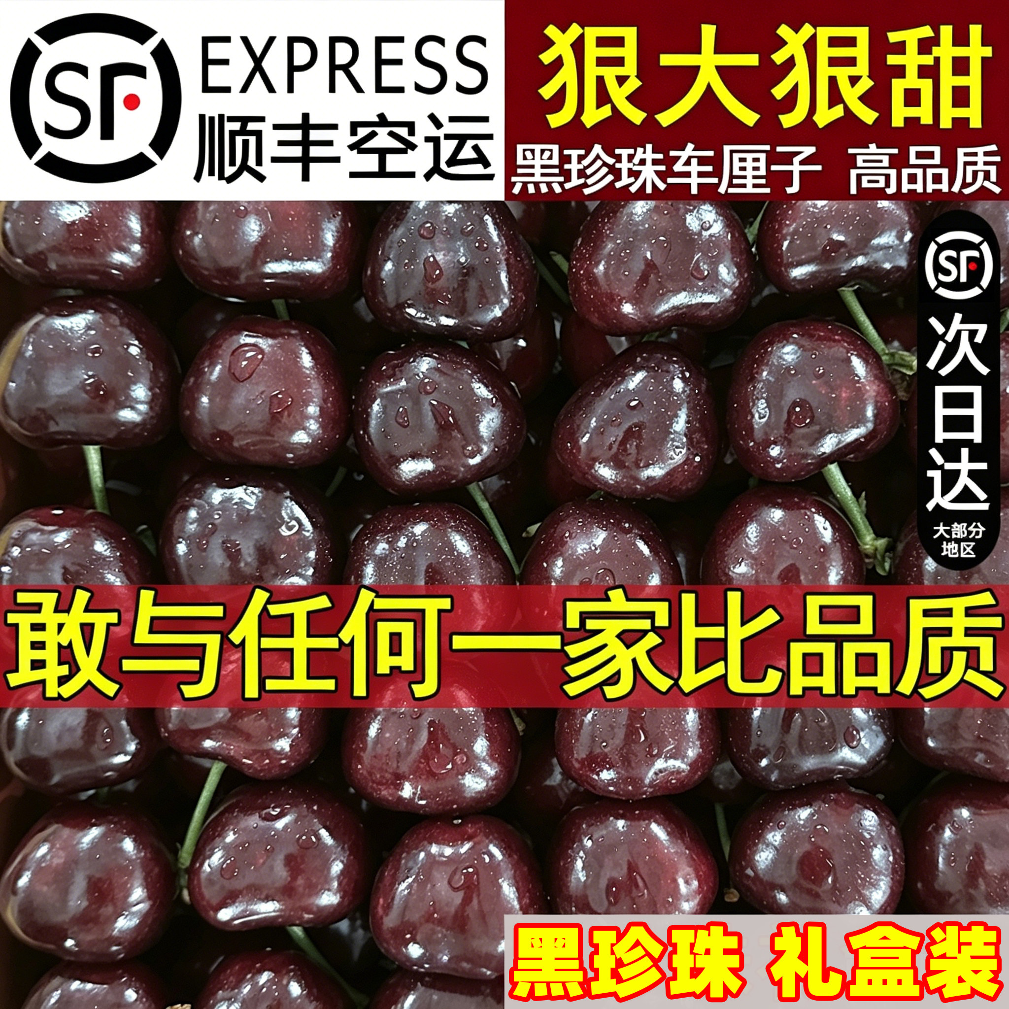 四川汉源黑珍珠车厘子新鲜水果包邮5斤礼盒装当季孕妇汶川大樱桃